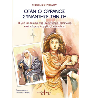 ouranos_synantise_gi