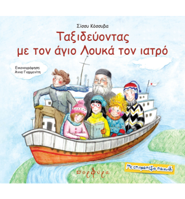 taxideyontas-agio_loyka